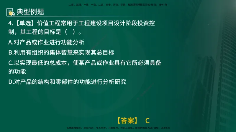 25年《投资控制（水利）》第1章（在线版）_监理工程师_2025监理工程师_2025年监理工程师SVIP_2025年监理水利控制SVIP_02-基础精讲✿高端面授✿深度强化