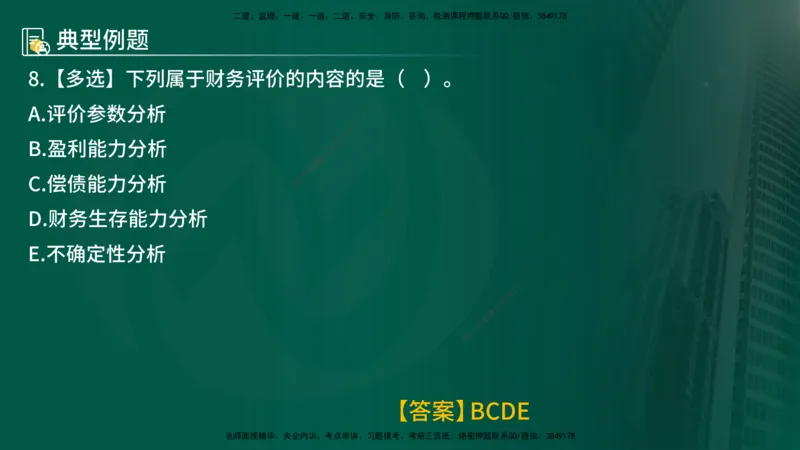 25年《投资控制（水利）》第1章（在线版）_监理工程师_2025监理工程师_2025年监理工程师SVIP_2025年监理水利控制SVIP_02-基础精讲✿高端面授✿深度强化