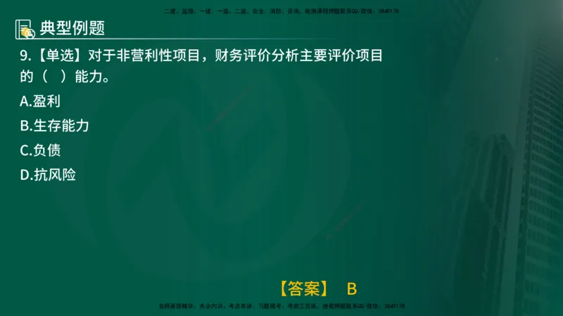 25年《投资控制（水利）》第1章（在线版）_监理工程师_2025监理工程师_2025年监理工程师SVIP_2025年监理水利控制SVIP_02-基础精讲✿高端面授✿深度强化