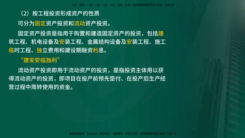 25年《投资控制（水利）》第1章（在线版）_监理工程师_2025监理工程师_2025年监理工程师SVIP_2025年监理水利控制SVIP_02-基础精讲✿高端面授✿深度强化