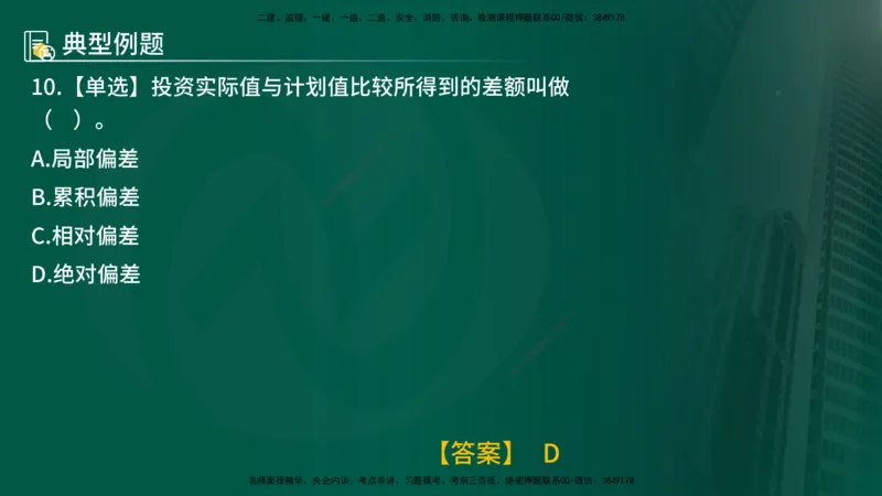 25年《投资控制（水利）》第1章（在线版）_监理工程师_2025监理工程师_2025年监理工程师SVIP_2025年监理水利控制SVIP_02-基础精讲✿高端面授✿深度强化