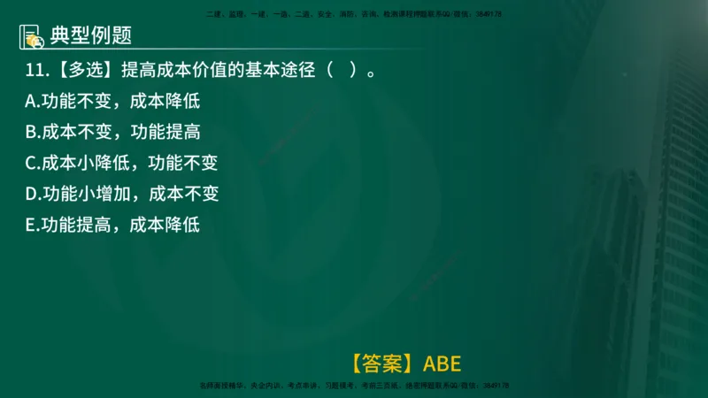 25年《投资控制（水利）》第1章（在线版）_监理工程师_2025监理工程师_2025年监理工程师SVIP_2025年监理水利控制SVIP_02-基础精讲✿高端面授✿深度强化