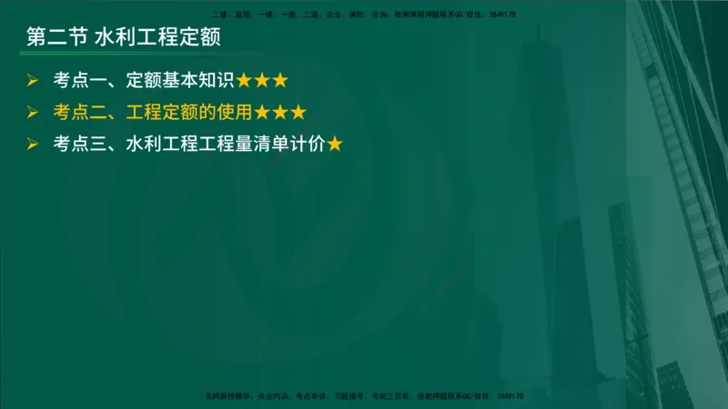 25年《投资控制（水利）》第1章（在线版）_监理工程师_2025监理工程师_2025年监理工程师SVIP_2025年监理水利控制SVIP_02-基础精讲✿高端面授✿深度强化