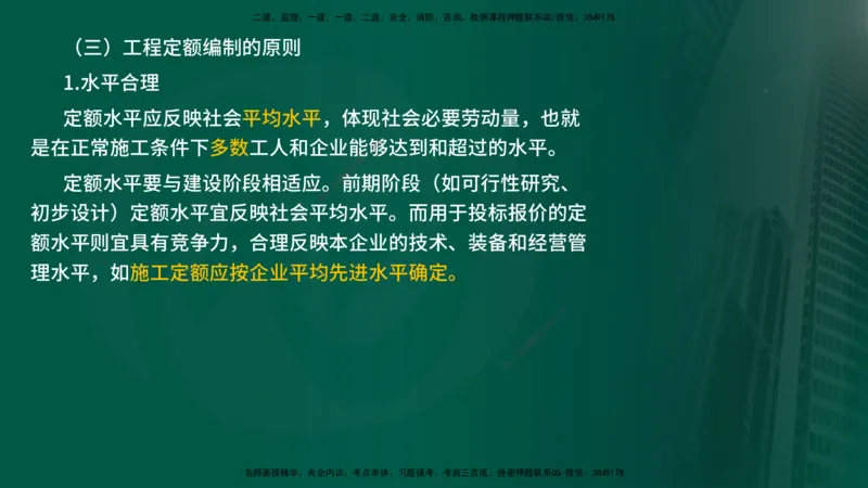 25年《投资控制（水利）》第1章（在线版）_监理工程师_2025监理工程师_2025年监理工程师SVIP_2025年监理水利控制SVIP_02-基础精讲✿高端面授✿深度强化