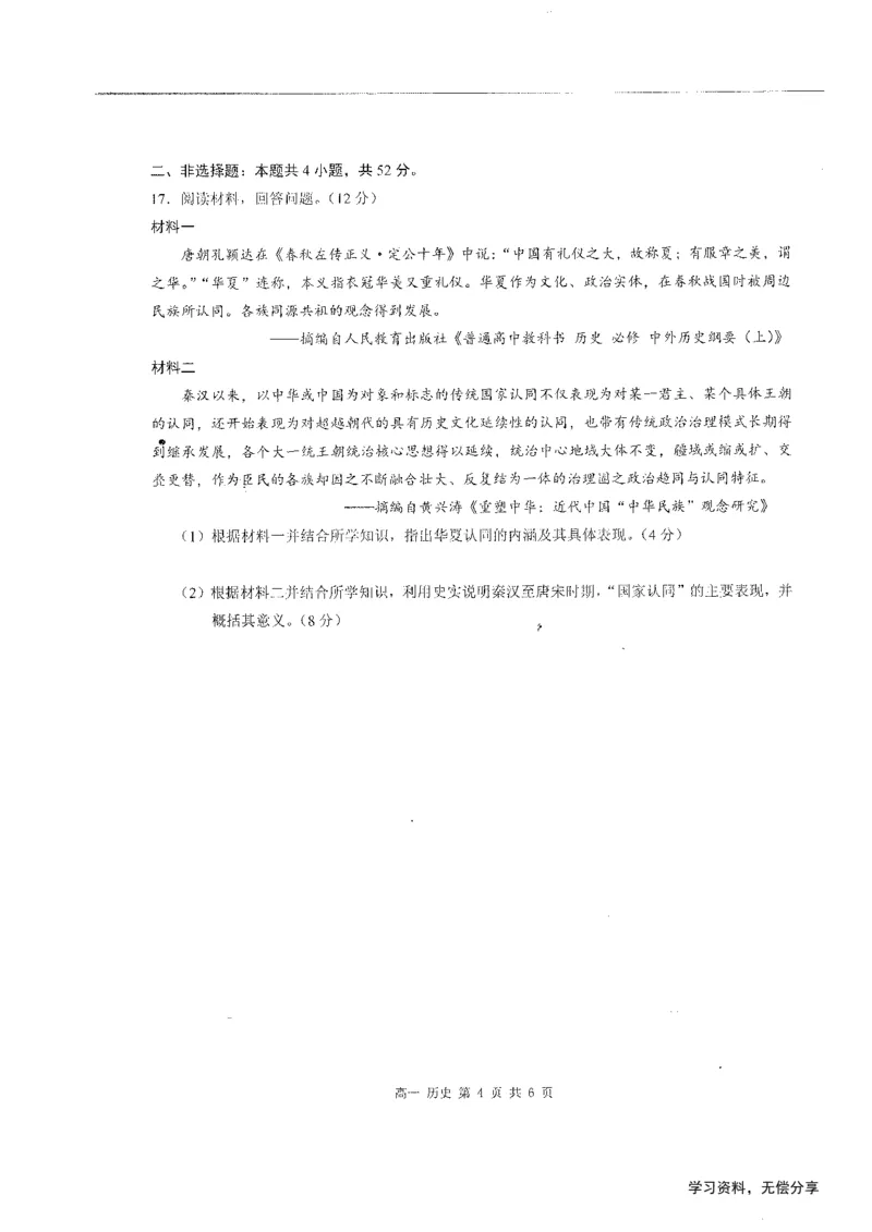 桂林2024年秋季期中联考高一历史试卷_2024-2025高一（7-7月题库）_2024年11月试卷_1115广西桂林2024-2025学年秋季期中高一联考
