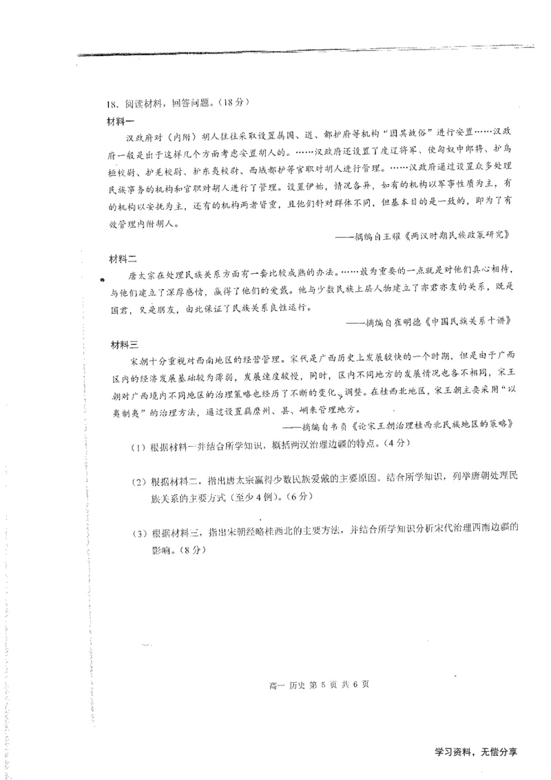 桂林2024年秋季期中联考高一历史试卷_2024-2025高一（7-7月题库）_2024年11月试卷_1115广西桂林2024-2025学年秋季期中高一联考