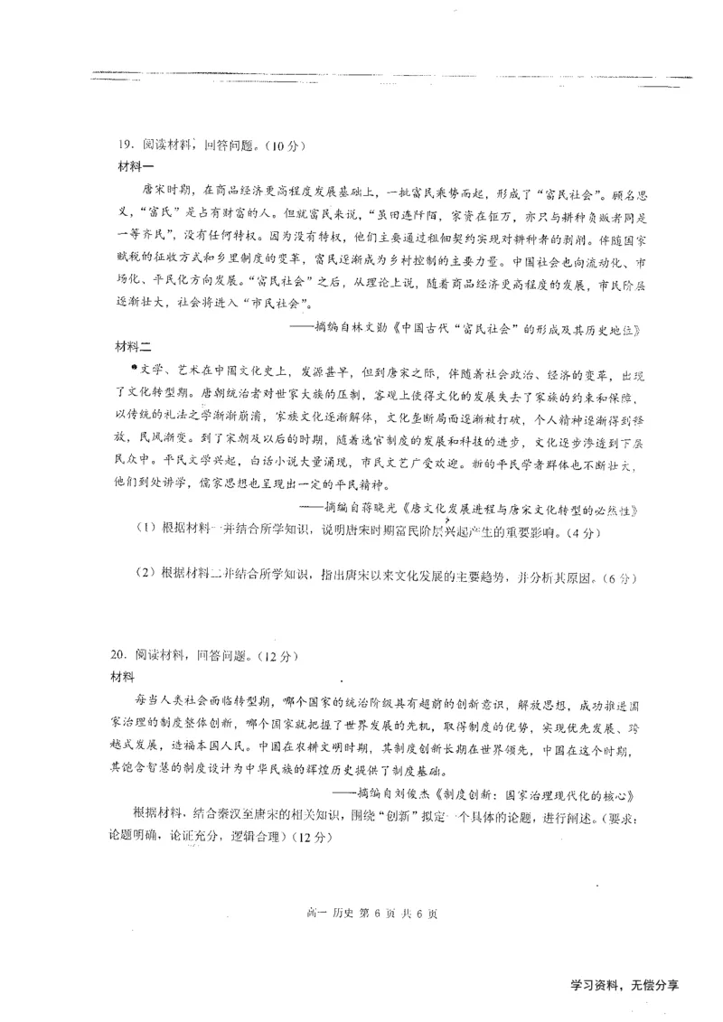 桂林2024年秋季期中联考高一历史试卷_2024-2025高一（7-7月题库）_2024年11月试卷_1115广西桂林2024-2025学年秋季期中高一联考