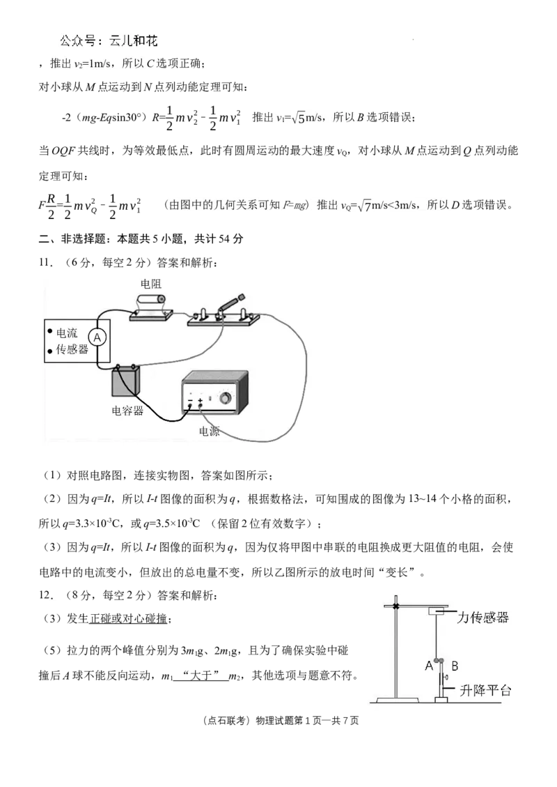 参考答案物理高一2023―2024学年度下学期高一年级期末联考最终定稿_2024-2025高一（7-7月题库）_2024年7月试卷_0727辽宁省部分高中2023-2024学年高一下学期期末点石联考