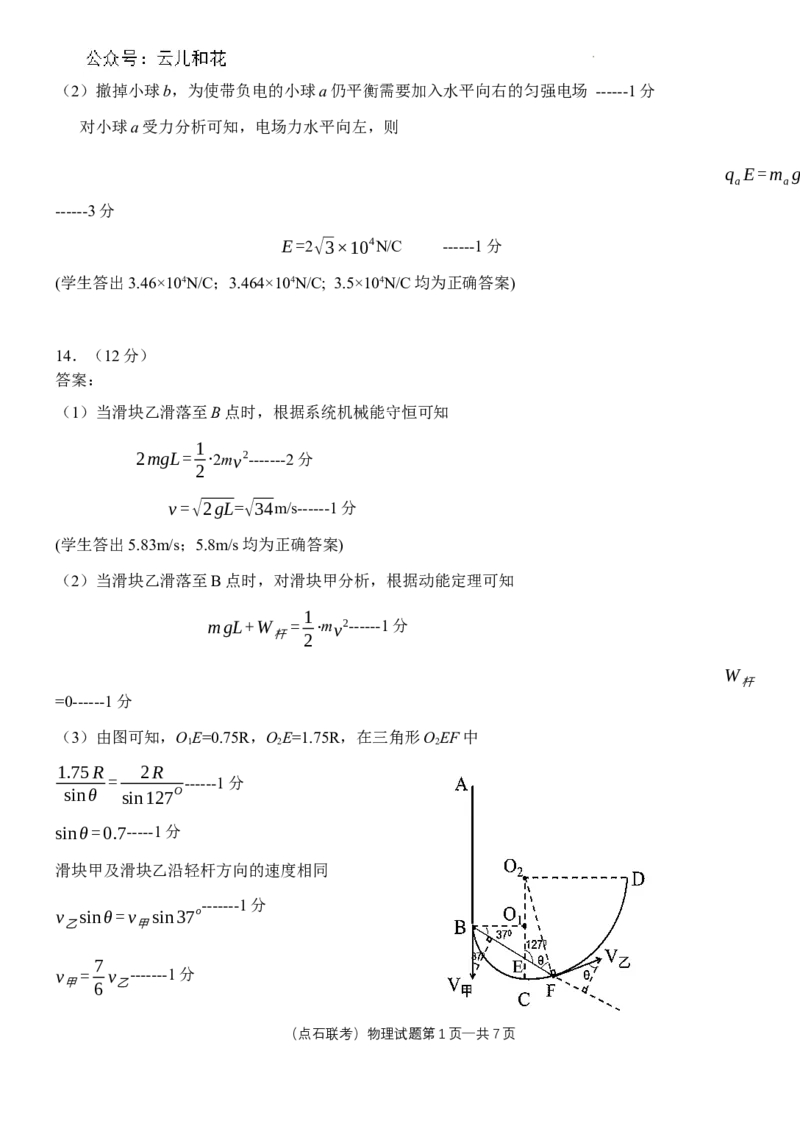 参考答案物理高一2023―2024学年度下学期高一年级期末联考最终定稿_2024-2025高一（7-7月题库）_2024年7月试卷_0727辽宁省部分高中2023-2024学年高一下学期期末点石联考