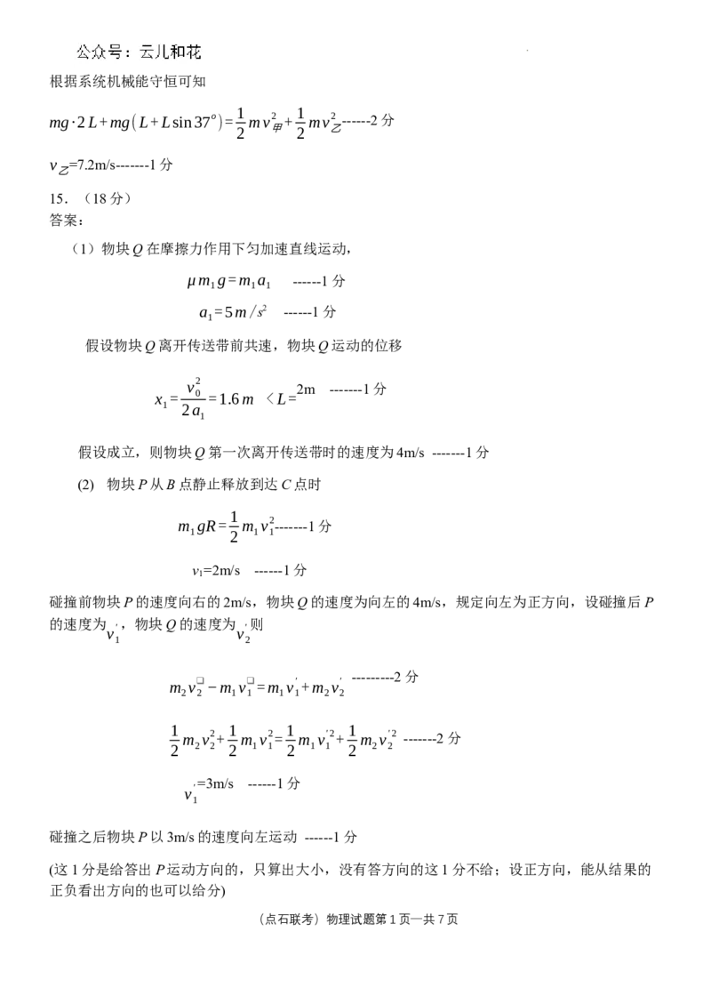 参考答案物理高一2023―2024学年度下学期高一年级期末联考最终定稿_2024-2025高一（7-7月题库）_2024年7月试卷_0727辽宁省部分高中2023-2024学年高一下学期期末点石联考