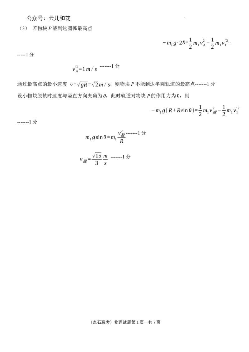 参考答案物理高一2023―2024学年度下学期高一年级期末联考最终定稿_2024-2025高一（7-7月题库）_2024年7月试卷_0727辽宁省部分高中2023-2024学年高一下学期期末点石联考