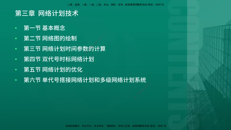 2026年监理《进度控制（土建）》第3章在线版_监理工程师_2026年监理工程师SVIP_2026年监理土建控制SVIP_02-基础精讲✿高端面授✿深度强化