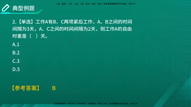 2026年监理《进度控制（土建）》第3章在线版_监理工程师_2026年监理工程师SVIP_2026年监理土建控制SVIP_02-基础精讲✿高端面授✿深度强化