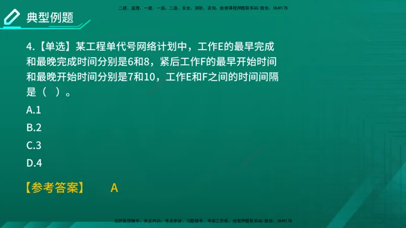 2026年监理《进度控制（土建）》第3章在线版_监理工程师_2026年监理工程师SVIP_2026年监理土建控制SVIP_02-基础精讲✿高端面授✿深度强化