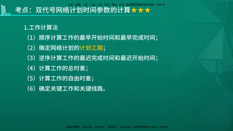 2026年监理《进度控制（土建）》第3章在线版_监理工程师_2026年监理工程师SVIP_2026年监理土建控制SVIP_02-基础精讲✿高端面授✿深度强化