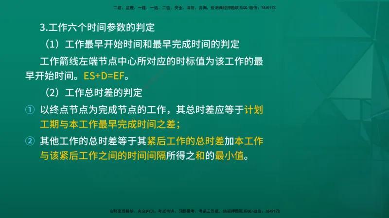 2026年监理《进度控制（土建）》第3章在线版_监理工程师_2026年监理工程师SVIP_2026年监理土建控制SVIP_02-基础精讲✿高端面授✿深度强化