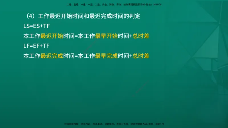 2026年监理《进度控制（土建）》第3章在线版_监理工程师_2026年监理工程师SVIP_2026年监理土建控制SVIP_02-基础精讲✿高端面授✿深度强化