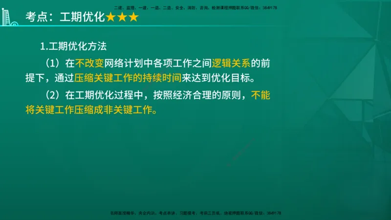2026年监理《进度控制（土建）》第3章在线版_监理工程师_2026年监理工程师SVIP_2026年监理土建控制SVIP_02-基础精讲✿高端面授✿深度强化