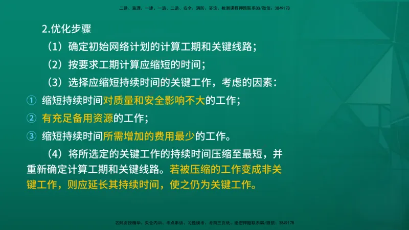 2026年监理《进度控制（土建）》第3章在线版_监理工程师_2026年监理工程师SVIP_2026年监理土建控制SVIP_02-基础精讲✿高端面授✿深度强化