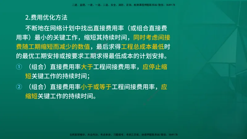 2026年监理《进度控制（土建）》第3章在线版_监理工程师_2026年监理工程师SVIP_2026年监理土建控制SVIP_02-基础精讲✿高端面授✿深度强化