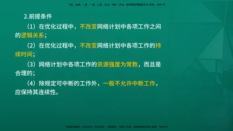 2026年监理《进度控制（土建）》第3章在线版_监理工程师_2026年监理工程师SVIP_2026年监理土建控制SVIP_02-基础精讲✿高端面授✿深度强化