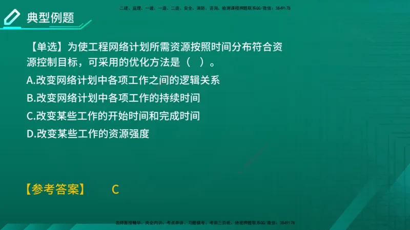 2026年监理《进度控制（土建）》第3章在线版_监理工程师_2026年监理工程师SVIP_2026年监理土建控制SVIP_02-基础精讲✿高端面授✿深度强化