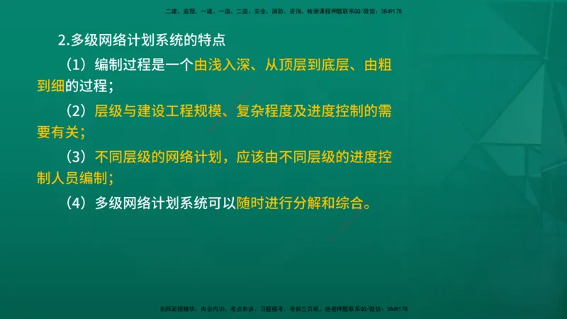 2026年监理《进度控制（土建）》第3章在线版_监理工程师_2026年监理工程师SVIP_2026年监理土建控制SVIP_02-基础精讲✿高端面授✿深度强化