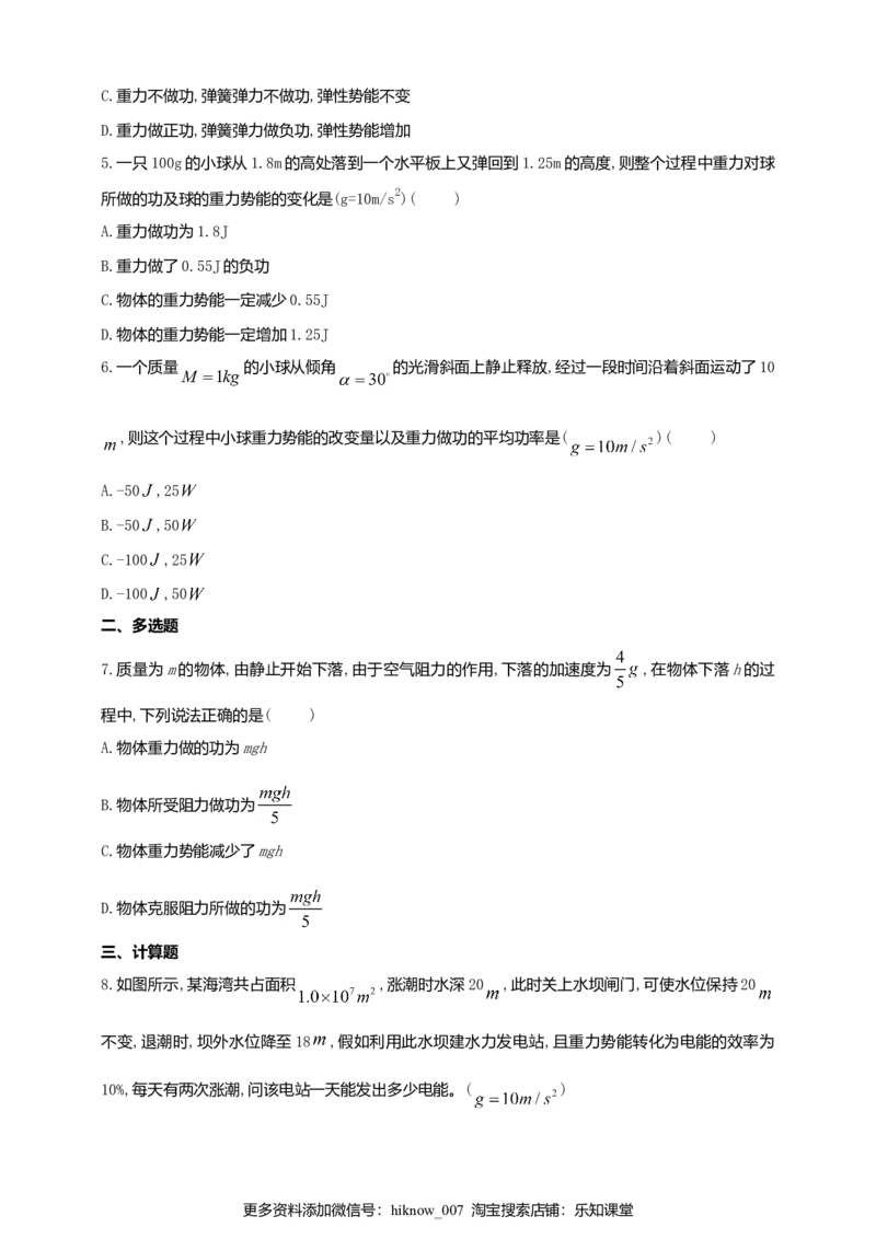 人教版（2019）物理必修第二册同步练习8.2重力势能（含答案）_E015高中全科试卷_物理试题_必修2_2.同步练习_同步练习（第二套）