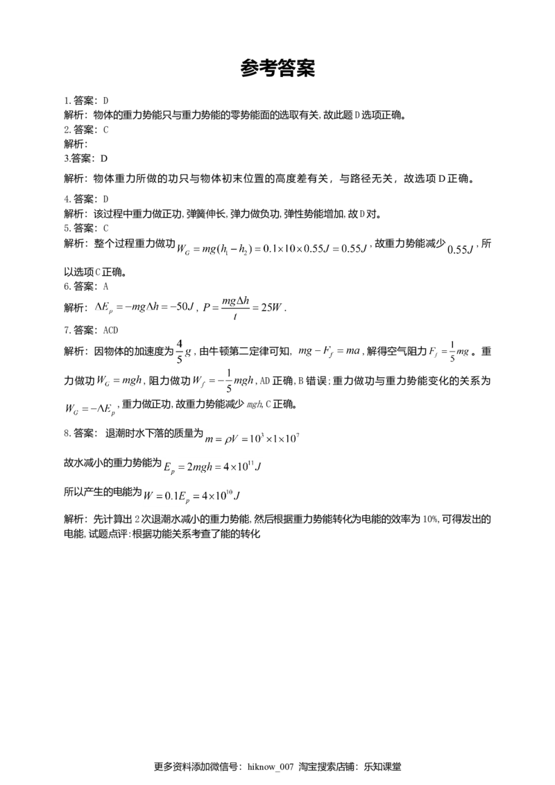 人教版（2019）物理必修第二册同步练习8.2重力势能（含答案）_E015高中全科试卷_物理试题_必修2_2.同步练习_同步练习（第二套）