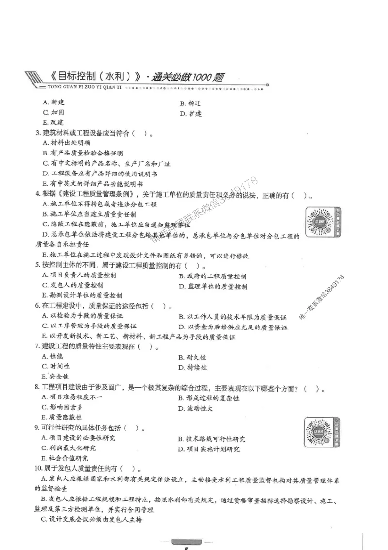 2025年监理水利控制-核心母题1000题推荐_监理工程师_2025监理工程师_2025年监理工程师SVIP_2025年监理水利控制SVIP_01-精华文档✿电子教材✿历年真题