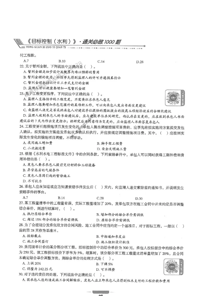 2025年监理水利控制-核心母题1000题推荐_监理工程师_2025监理工程师_2025年监理工程师SVIP_2025年监理水利控制SVIP_01-精华文档✿电子教材✿历年真题