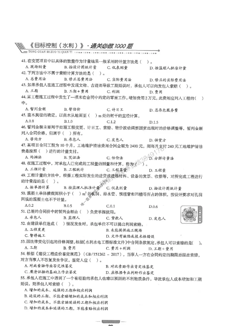 2025年监理水利控制-核心母题1000题推荐_监理工程师_2025监理工程师_2025年监理工程师SVIP_2025年监理水利控制SVIP_01-精华文档✿电子教材✿历年真题