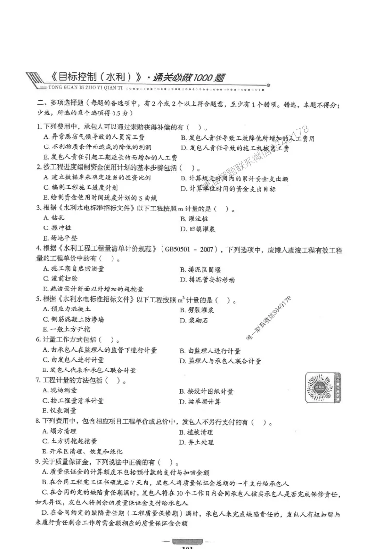 2025年监理水利控制-核心母题1000题推荐_监理工程师_2025监理工程师_2025年监理工程师SVIP_2025年监理水利控制SVIP_01-精华文档✿电子教材✿历年真题