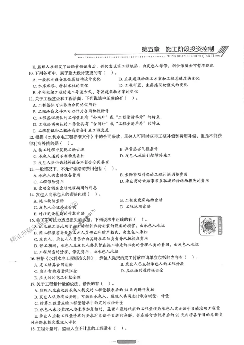 2025年监理水利控制-核心母题1000题推荐_监理工程师_2025监理工程师_2025年监理工程师SVIP_2025年监理水利控制SVIP_01-精华文档✿电子教材✿历年真题