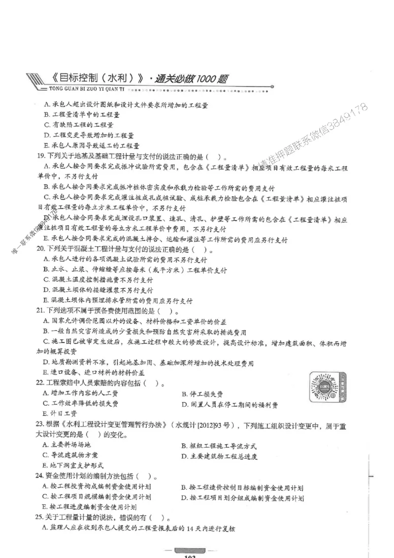 2025年监理水利控制-核心母题1000题推荐_监理工程师_2025监理工程师_2025年监理工程师SVIP_2025年监理水利控制SVIP_01-精华文档✿电子教材✿历年真题