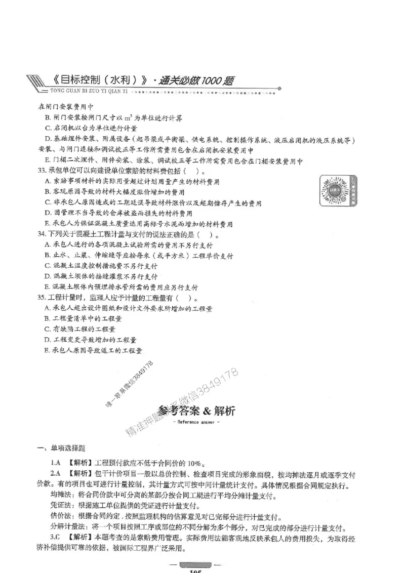2025年监理水利控制-核心母题1000题推荐_监理工程师_2025监理工程师_2025年监理工程师SVIP_2025年监理水利控制SVIP_01-精华文档✿电子教材✿历年真题