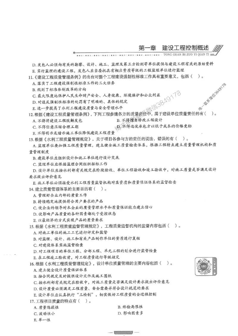 2025年监理水利控制-核心母题1000题推荐_监理工程师_2025监理工程师_2025年监理工程师SVIP_2025年监理水利控制SVIP_01-精华文档✿电子教材✿历年真题