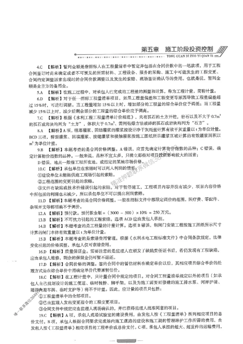 2025年监理水利控制-核心母题1000题推荐_监理工程师_2025监理工程师_2025年监理工程师SVIP_2025年监理水利控制SVIP_01-精华文档✿电子教材✿历年真题