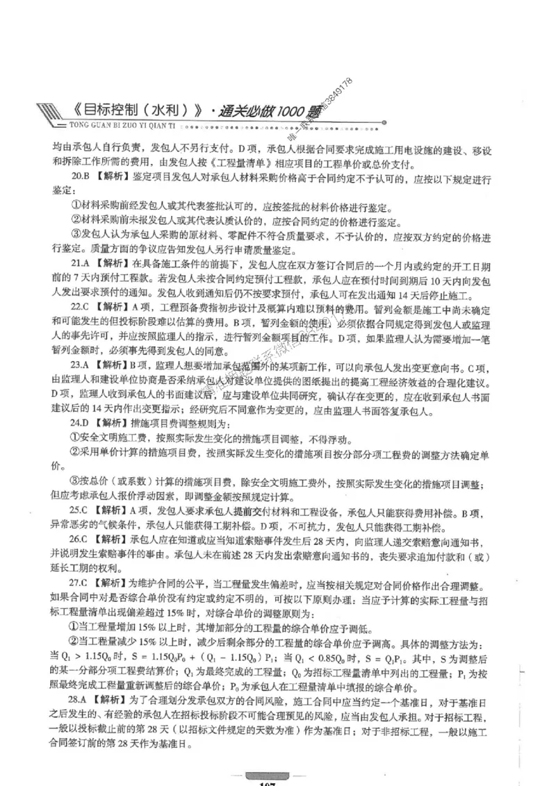 2025年监理水利控制-核心母题1000题推荐_监理工程师_2025监理工程师_2025年监理工程师SVIP_2025年监理水利控制SVIP_01-精华文档✿电子教材✿历年真题