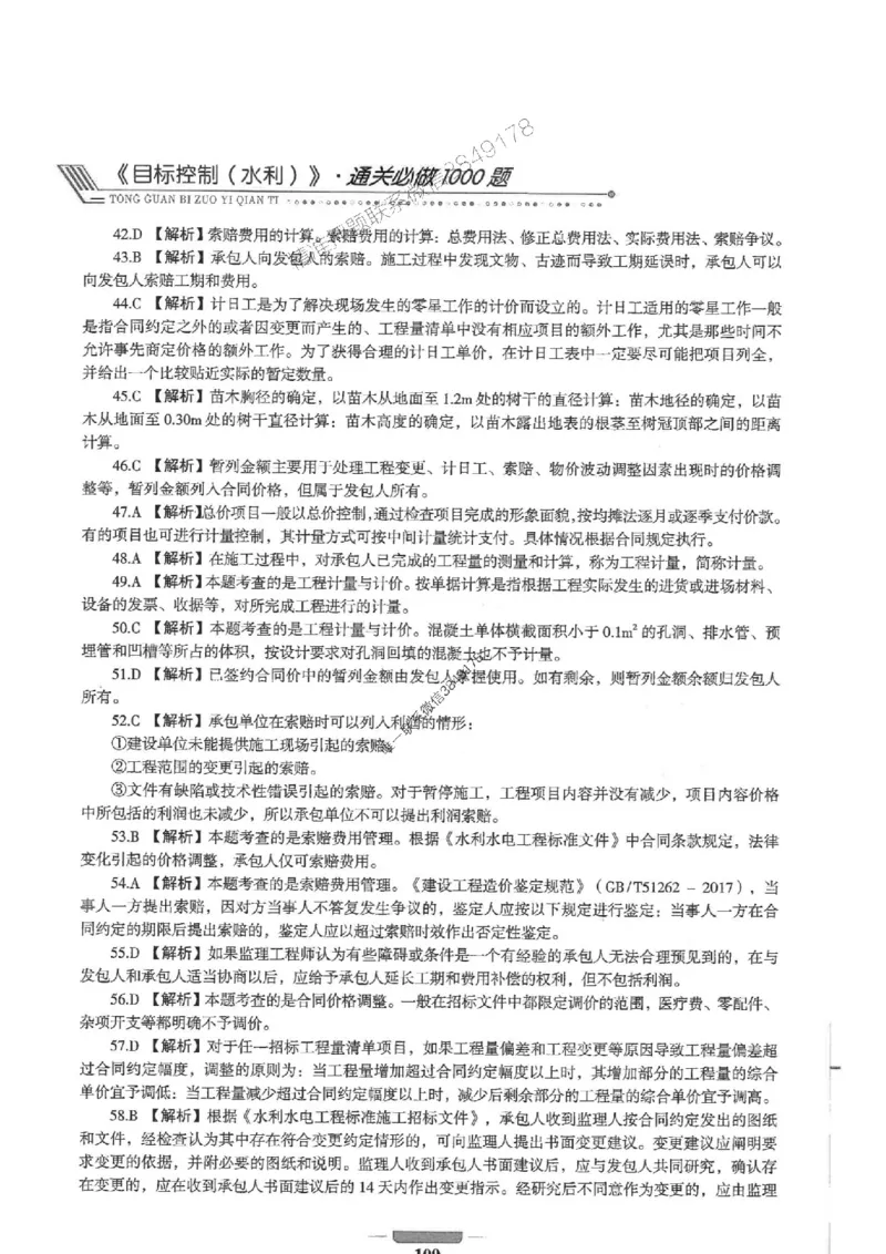 2025年监理水利控制-核心母题1000题推荐_监理工程师_2025监理工程师_2025年监理工程师SVIP_2025年监理水利控制SVIP_01-精华文档✿电子教材✿历年真题