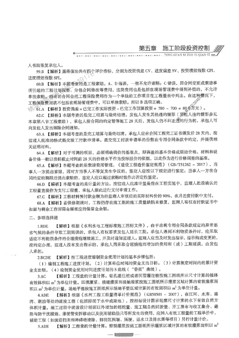 2025年监理水利控制-核心母题1000题推荐_监理工程师_2025监理工程师_2025年监理工程师SVIP_2025年监理水利控制SVIP_01-精华文档✿电子教材✿历年真题