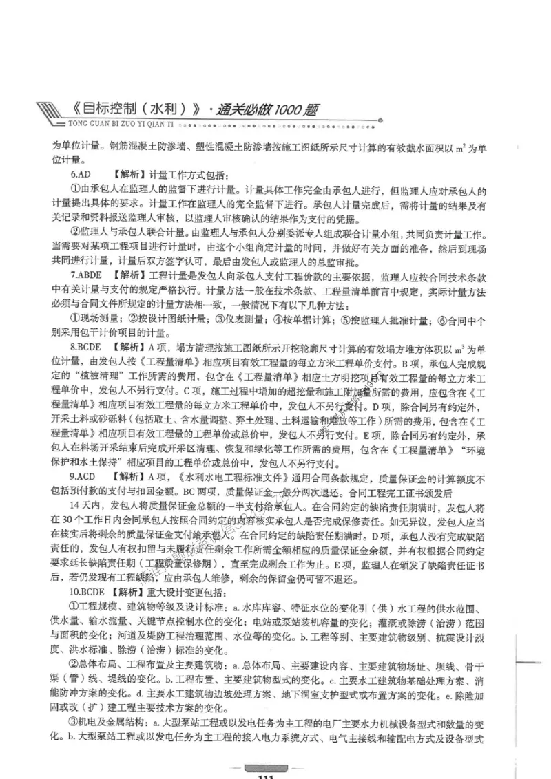 2025年监理水利控制-核心母题1000题推荐_监理工程师_2025监理工程师_2025年监理工程师SVIP_2025年监理水利控制SVIP_01-精华文档✿电子教材✿历年真题