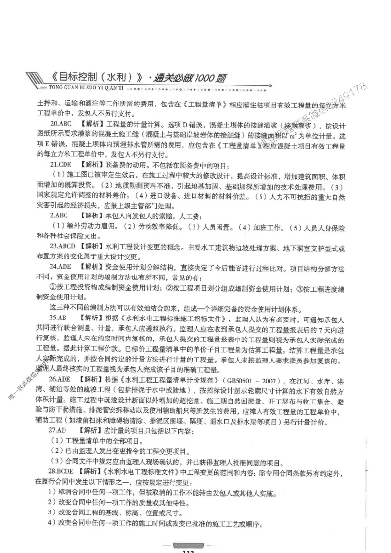 2025年监理水利控制-核心母题1000题推荐_监理工程师_2025监理工程师_2025年监理工程师SVIP_2025年监理水利控制SVIP_01-精华文档✿电子教材✿历年真题