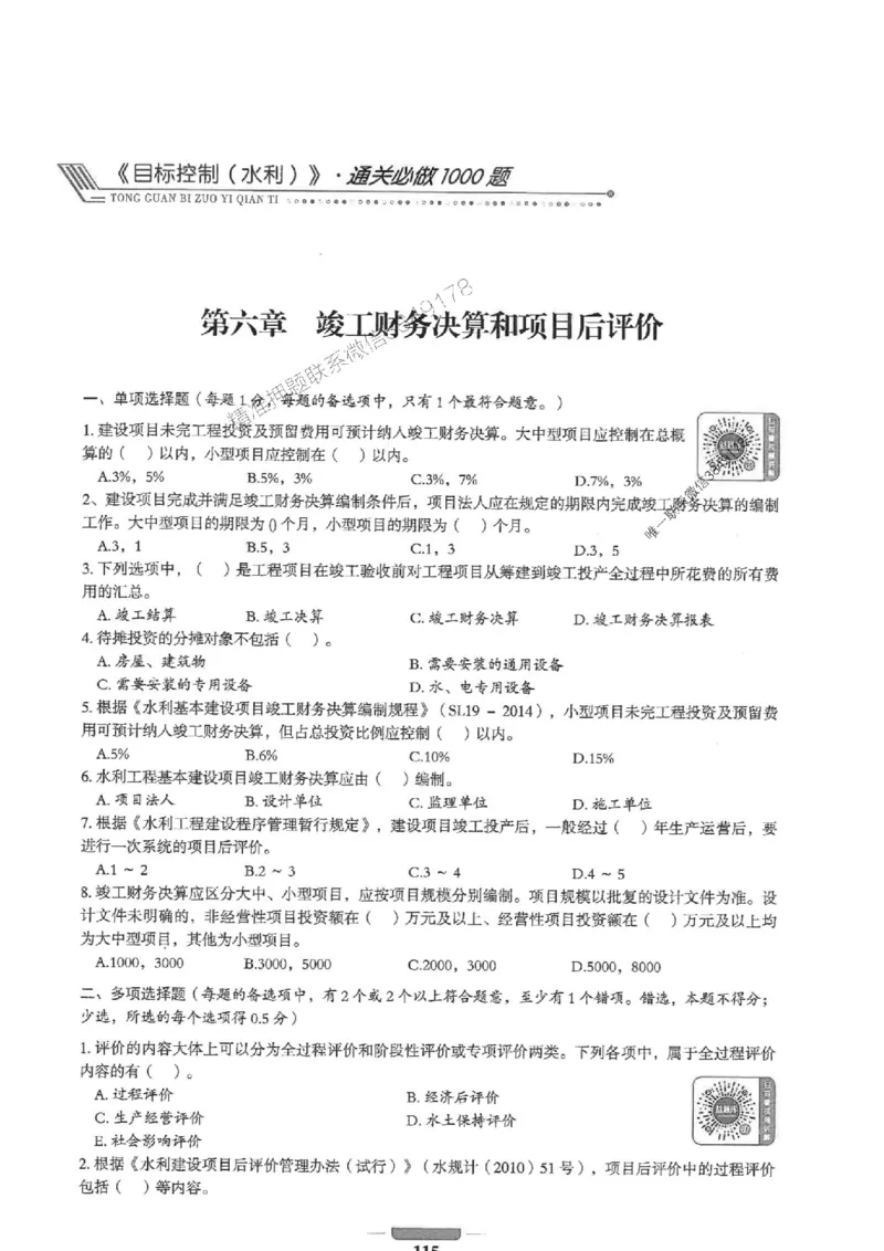 2025年监理水利控制-核心母题1000题推荐_监理工程师_2025监理工程师_2025年监理工程师SVIP_2025年监理水利控制SVIP_01-精华文档✿电子教材✿历年真题