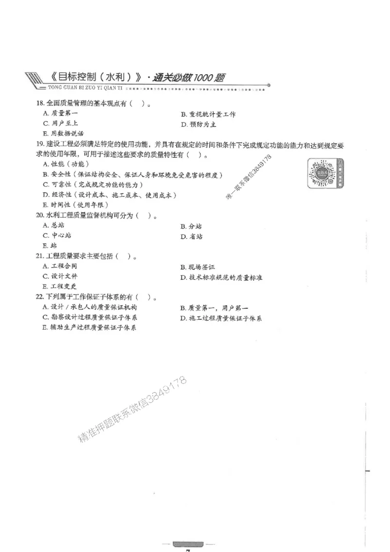 2025年监理水利控制-核心母题1000题推荐_监理工程师_2025监理工程师_2025年监理工程师SVIP_2025年监理水利控制SVIP_01-精华文档✿电子教材✿历年真题