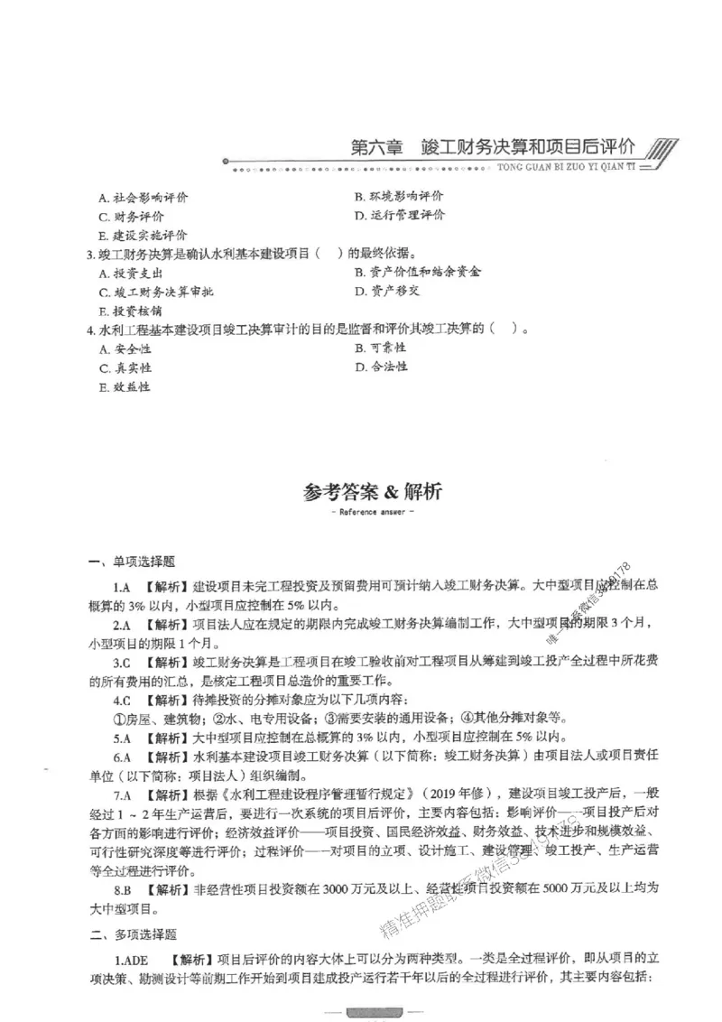 2025年监理水利控制-核心母题1000题推荐_监理工程师_2025监理工程师_2025年监理工程师SVIP_2025年监理水利控制SVIP_01-精华文档✿电子教材✿历年真题