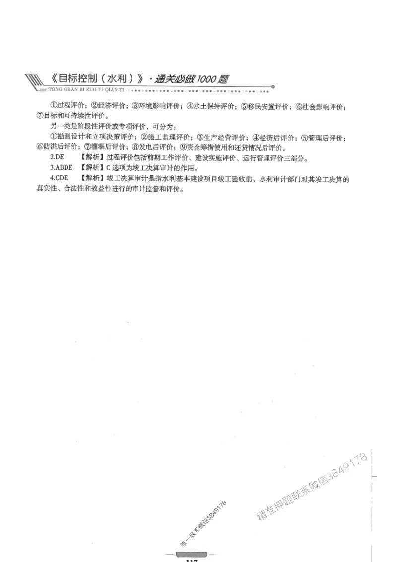 2025年监理水利控制-核心母题1000题推荐_监理工程师_2025监理工程师_2025年监理工程师SVIP_2025年监理水利控制SVIP_01-精华文档✿电子教材✿历年真题