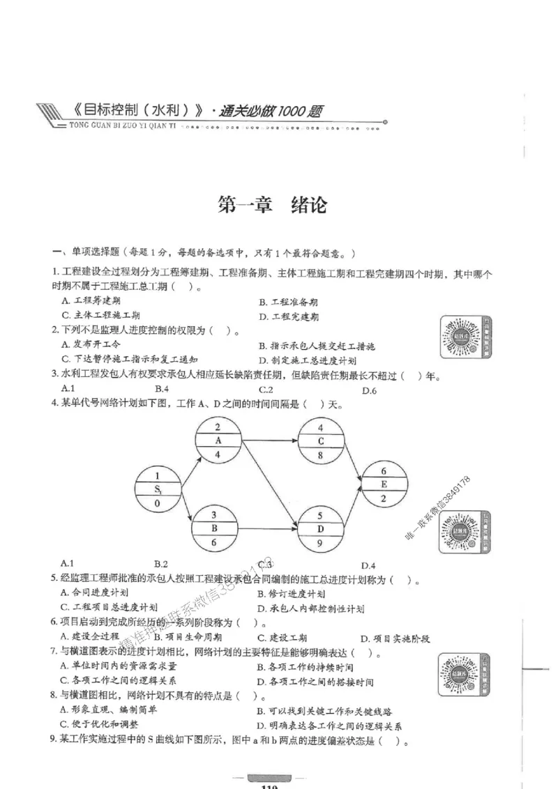 2025年监理水利控制-核心母题1000题推荐_监理工程师_2025监理工程师_2025年监理工程师SVIP_2025年监理水利控制SVIP_01-精华文档✿电子教材✿历年真题