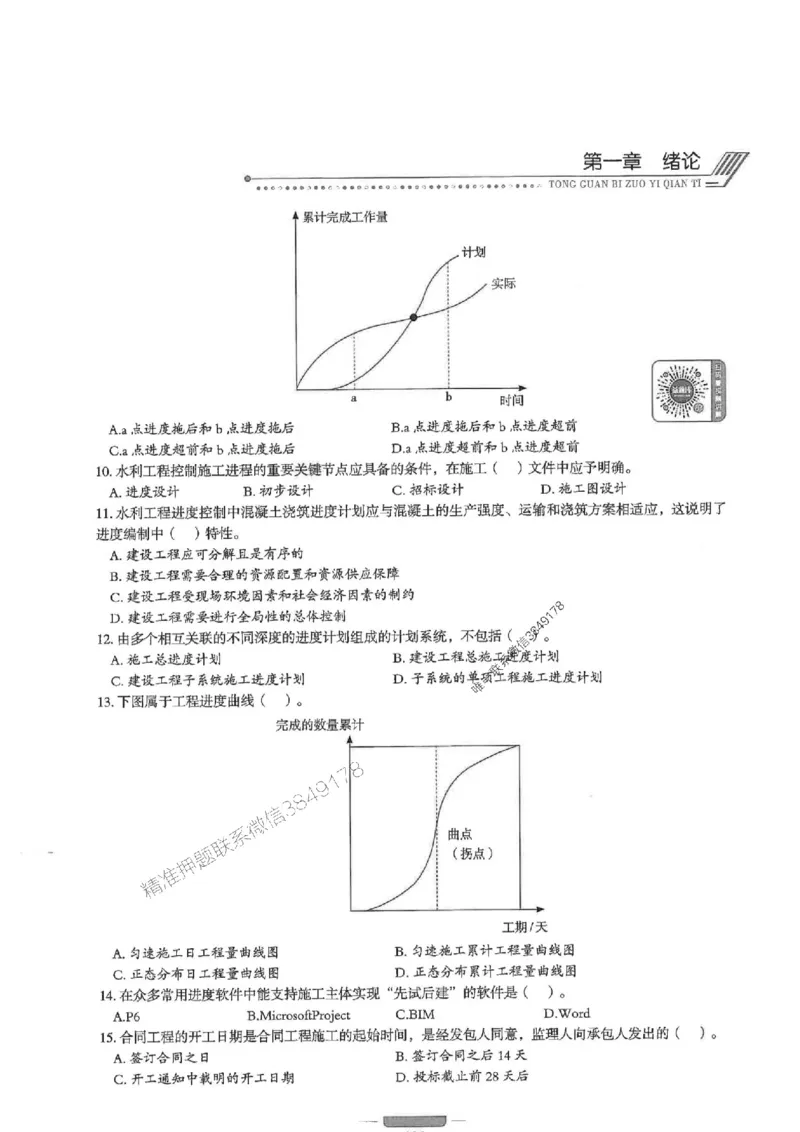 2025年监理水利控制-核心母题1000题推荐_监理工程师_2025监理工程师_2025年监理工程师SVIP_2025年监理水利控制SVIP_01-精华文档✿电子教材✿历年真题