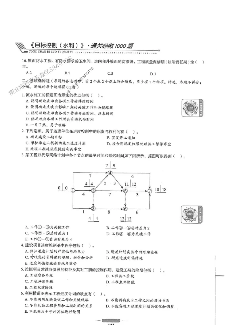 2025年监理水利控制-核心母题1000题推荐_监理工程师_2025监理工程师_2025年监理工程师SVIP_2025年监理水利控制SVIP_01-精华文档✿电子教材✿历年真题